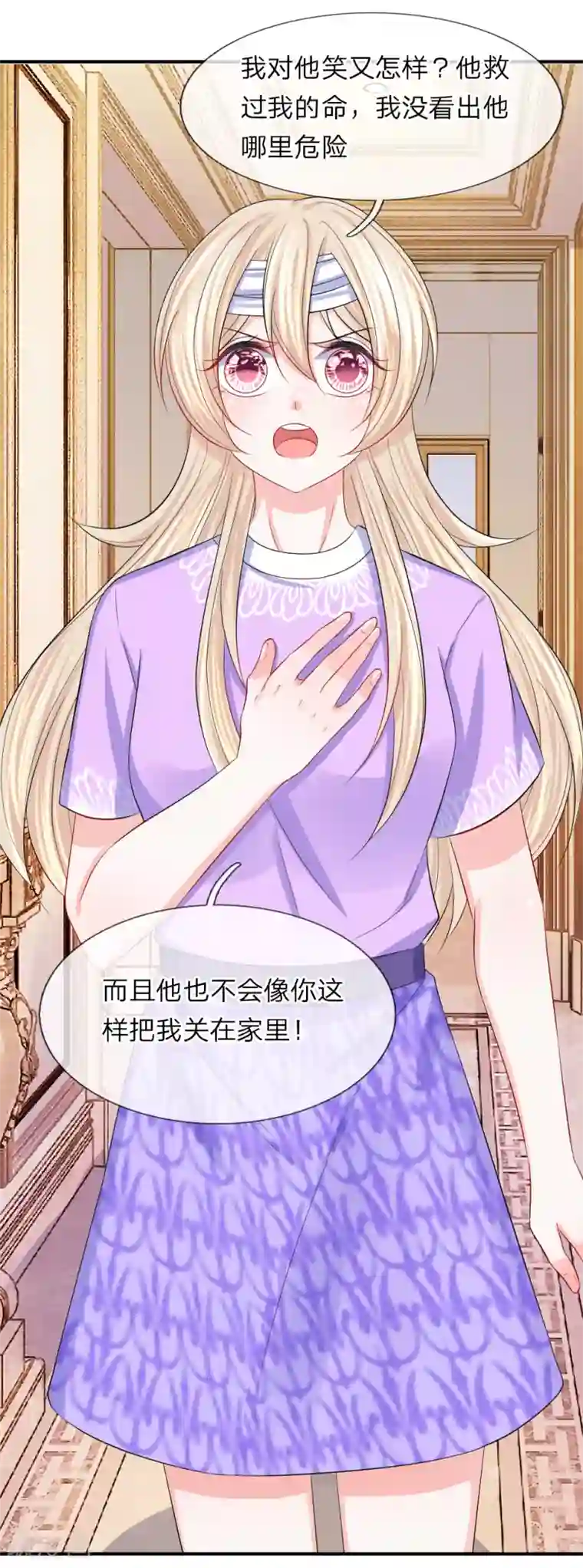 我的特工男友第93话 夺门而出