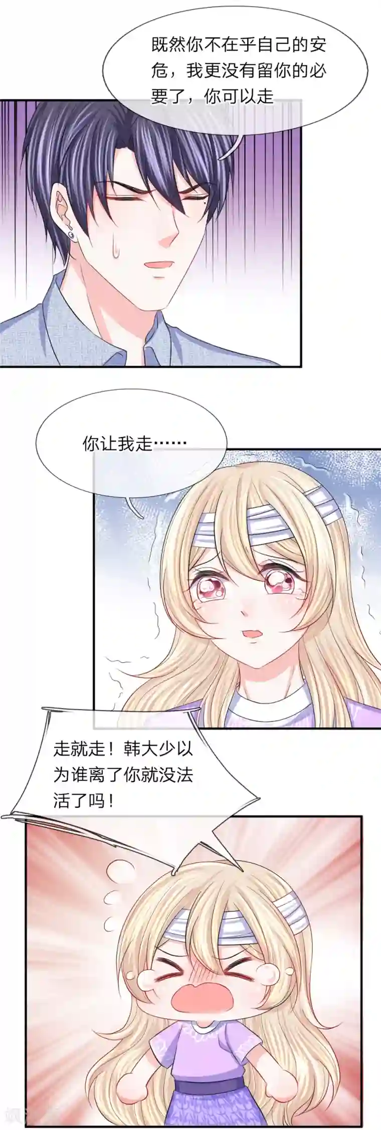 我的特工男友第93话 夺门而出