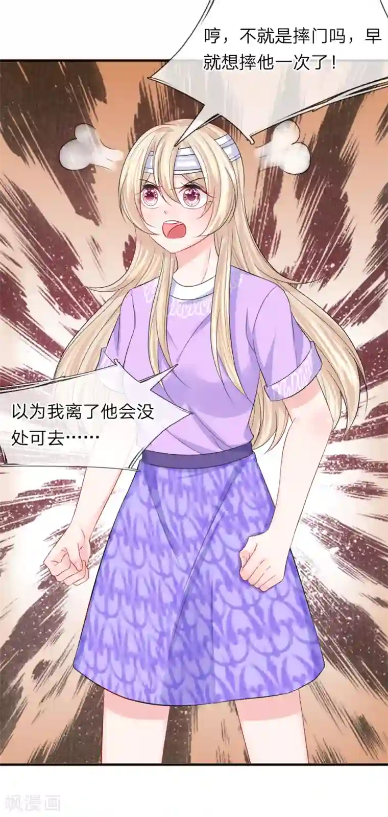 我的特工男友第93话 夺门而出