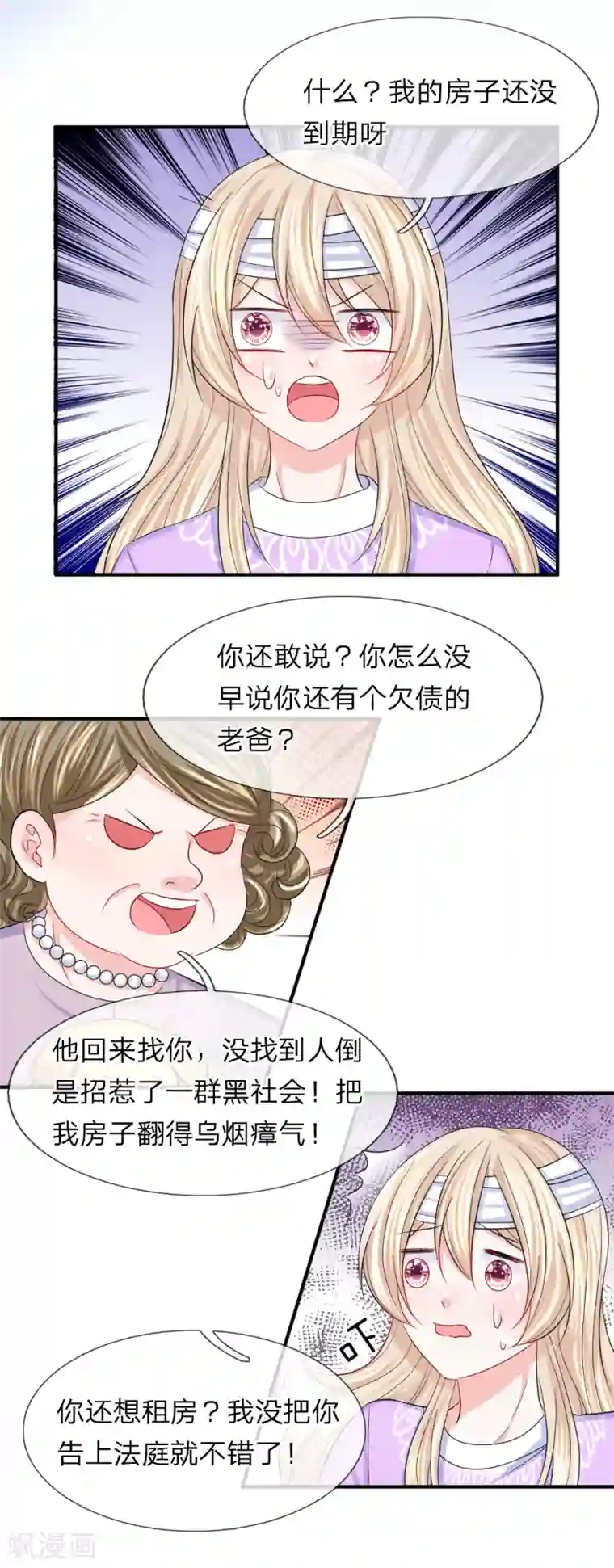 我的特工男友第93话 夺门而出