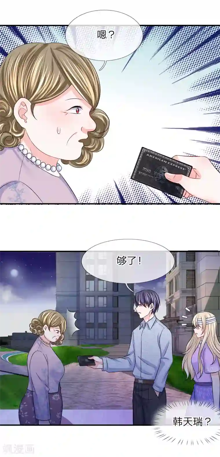 我的特工男友第93话 夺门而出