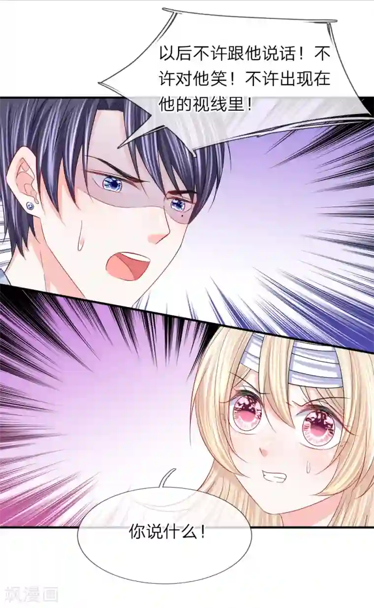 我的特工男友第93话 夺门而出