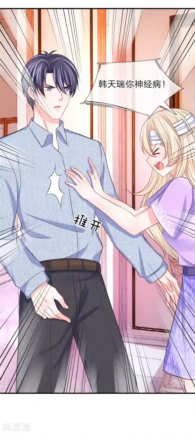 我的特工男友第93话 夺门而出