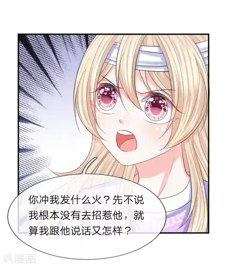 我的特工男友第93话 夺门而出