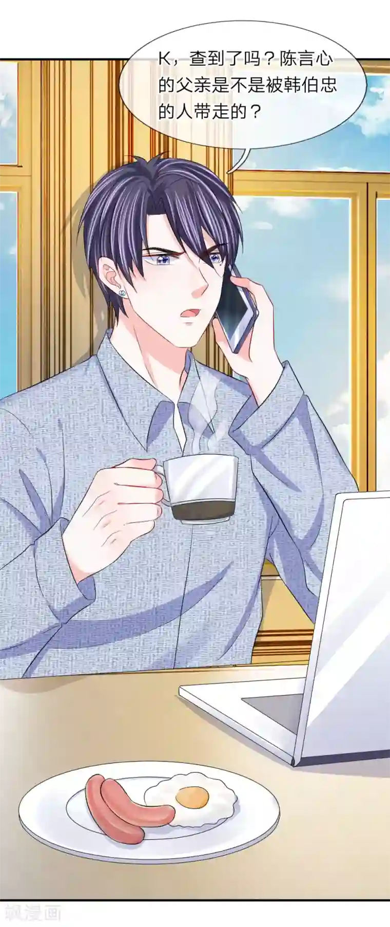 我的特工男友第94话 可以收网了