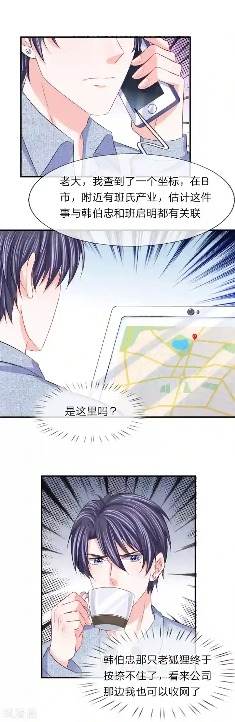 我的特工男友第94话 可以收网了