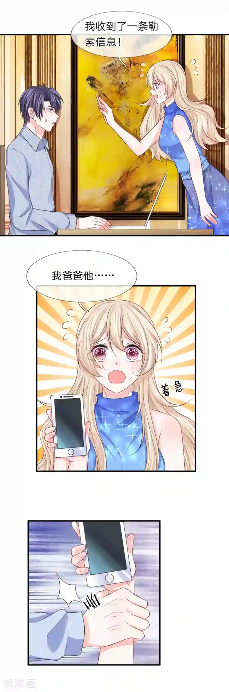 我的特工男友第94话 可以收网了