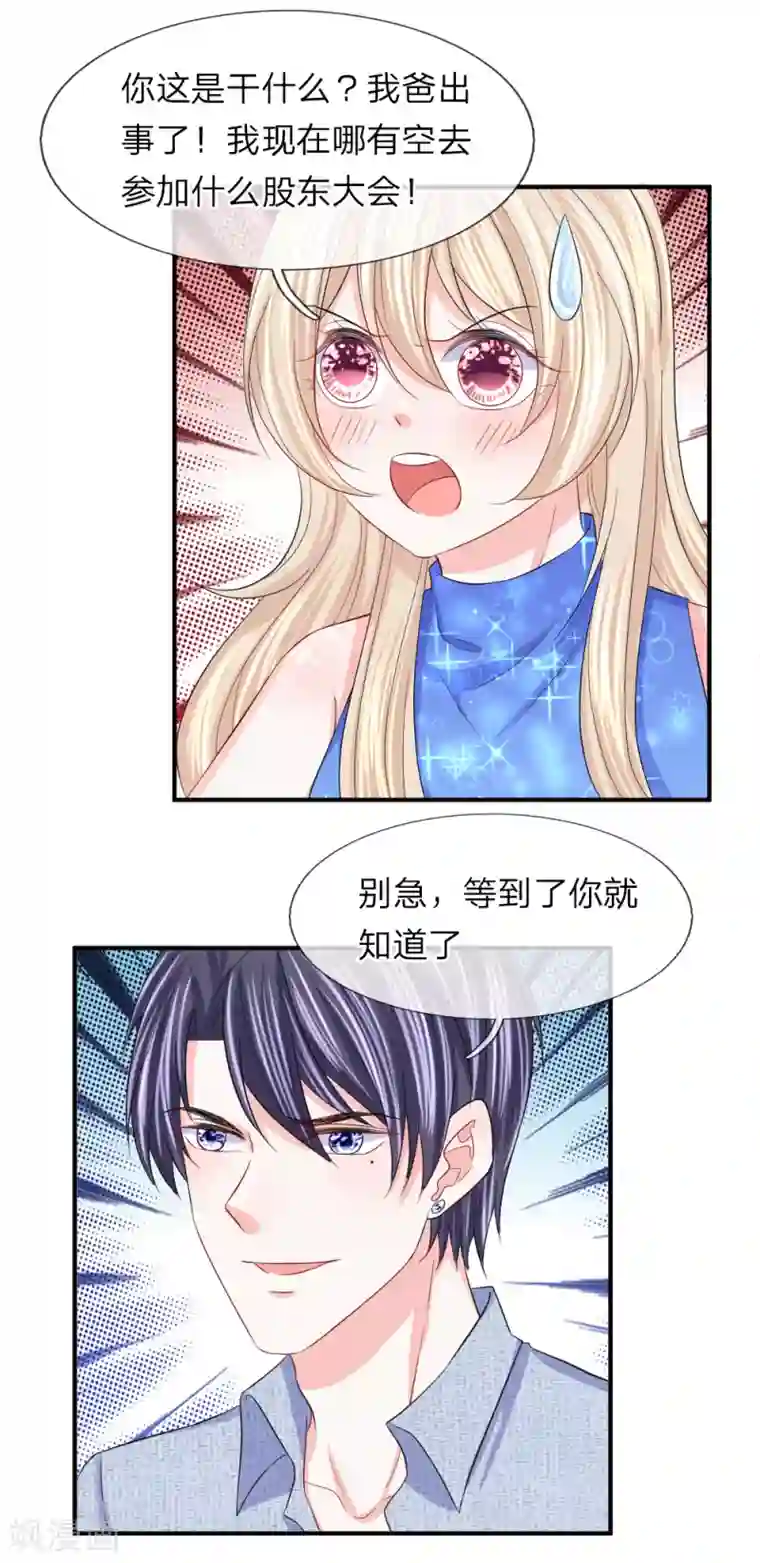 我的特工男友第94话 可以收网了