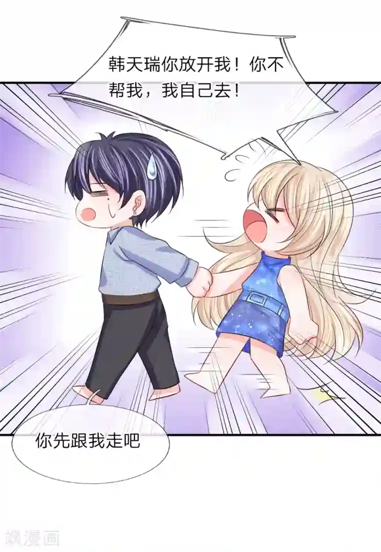 我的特工男友第94话 可以收网了