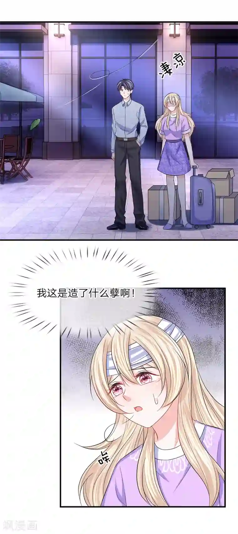 我的特工男友第94话 可以收网了