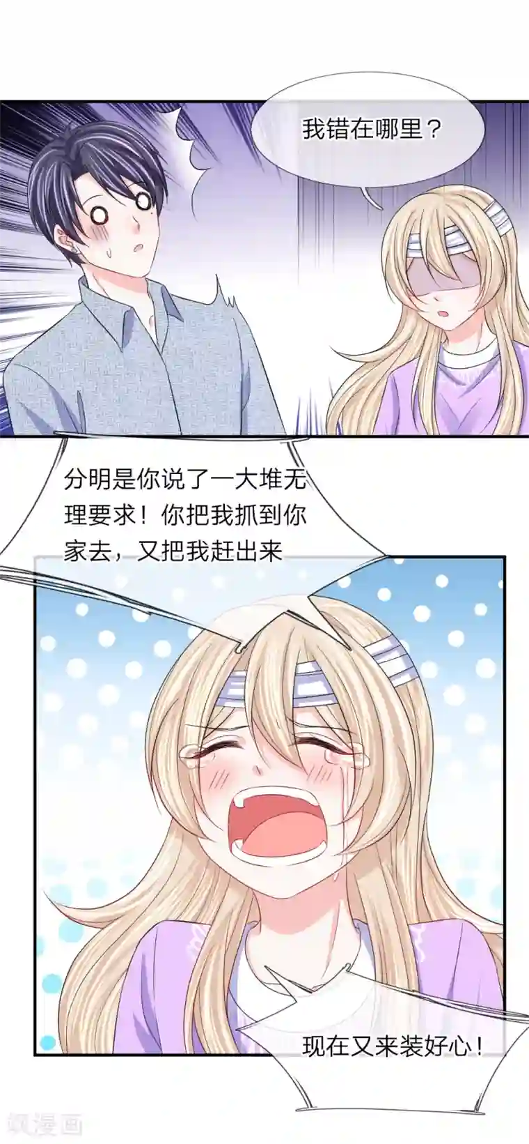 我的特工男友第94话 可以收网了