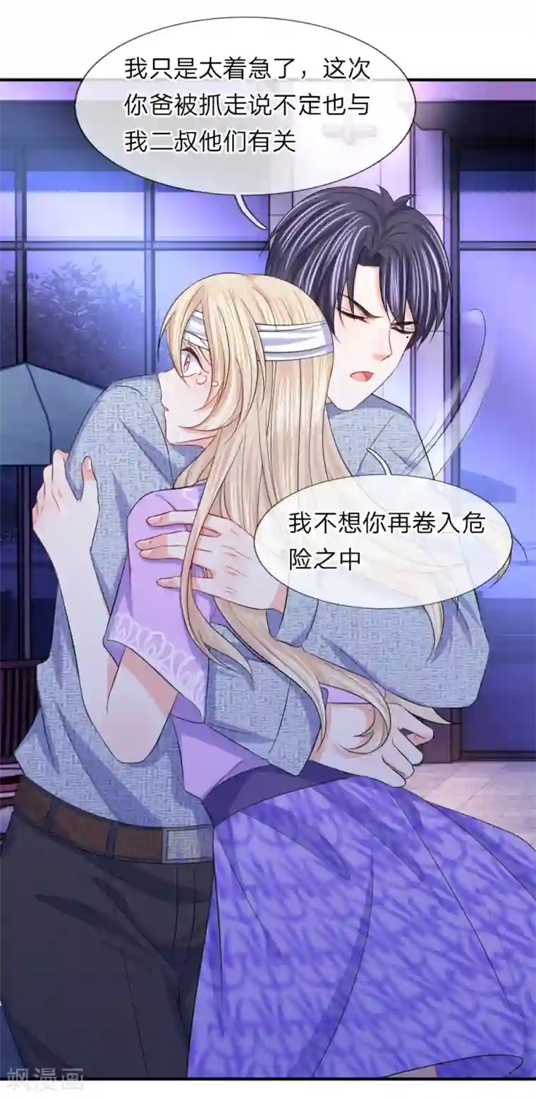 我的特工男友第94话 可以收网了