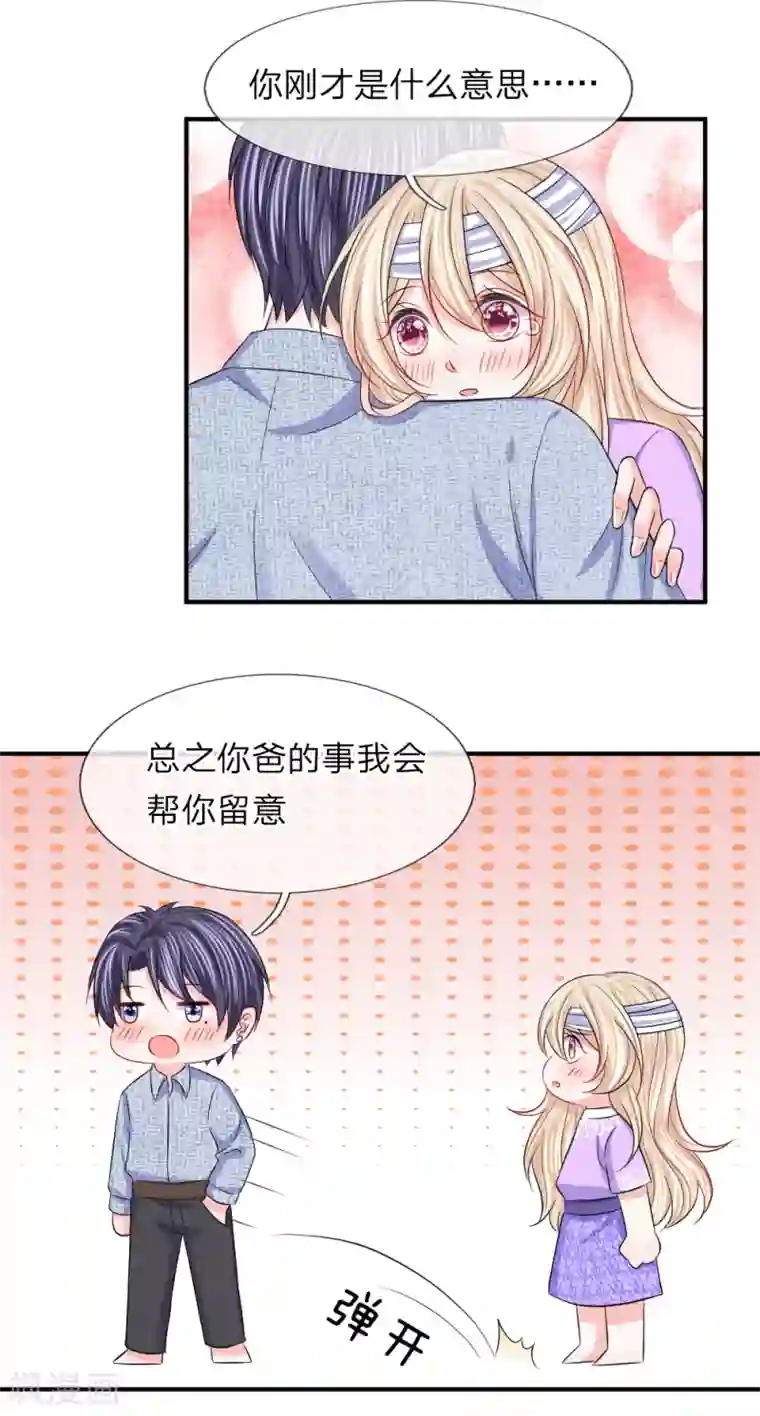 我的特工男友第94话 可以收网了