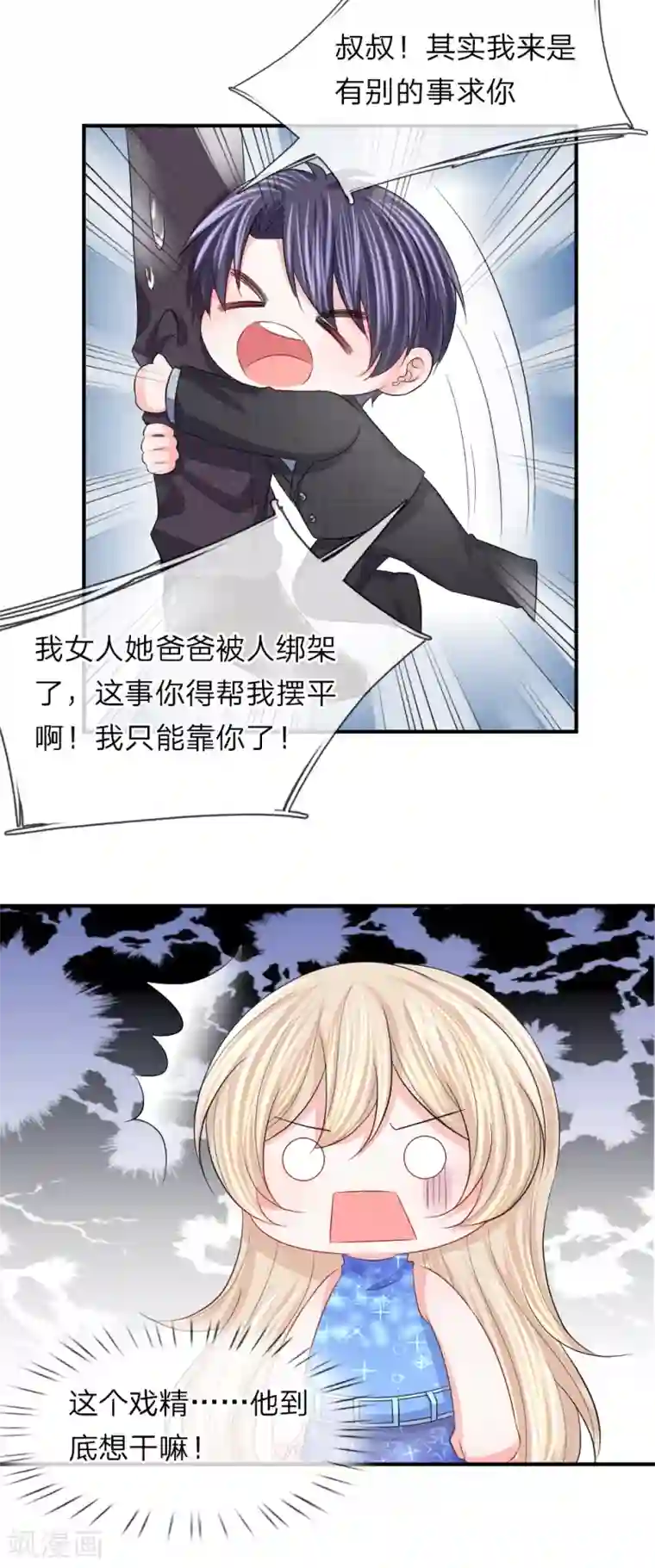 我的特工男友第95话 这个戏精！