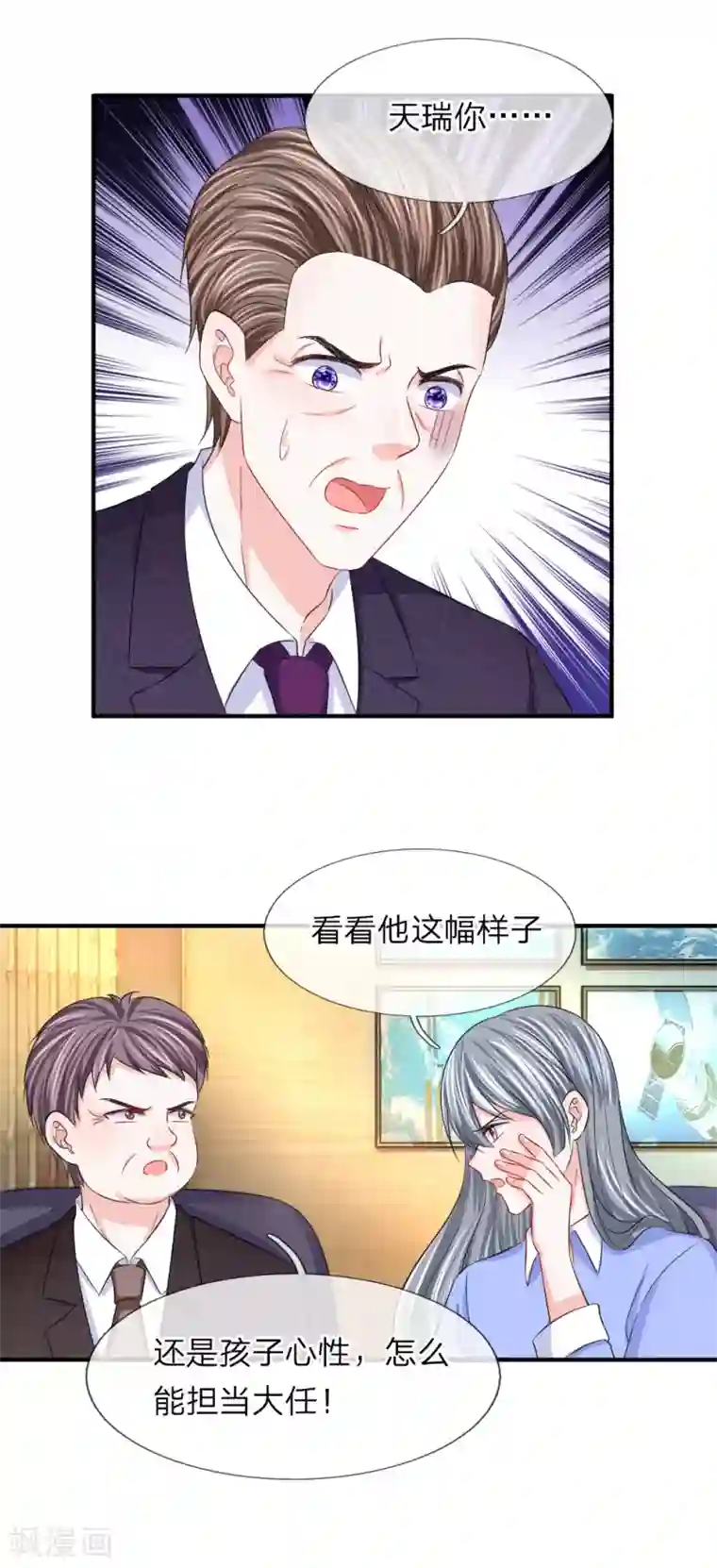 我的特工男友第95话 这个戏精！