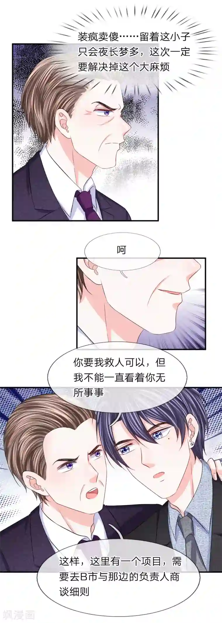 我的特工男友第95话 这个戏精！