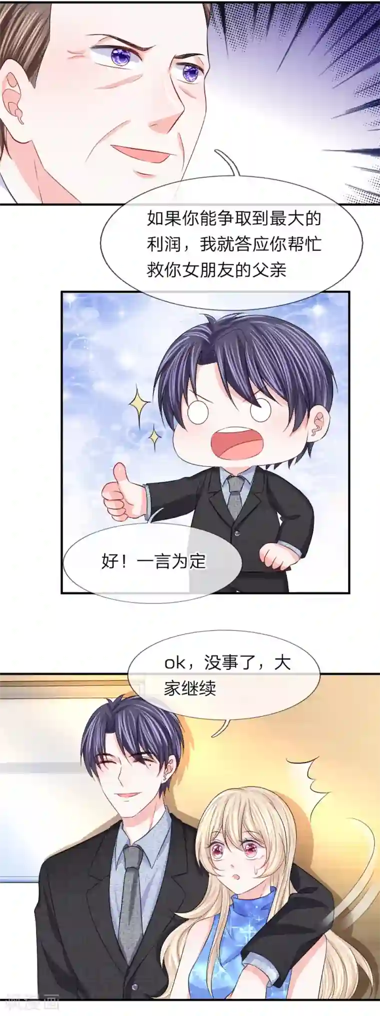 我的特工男友第95话 这个戏精！