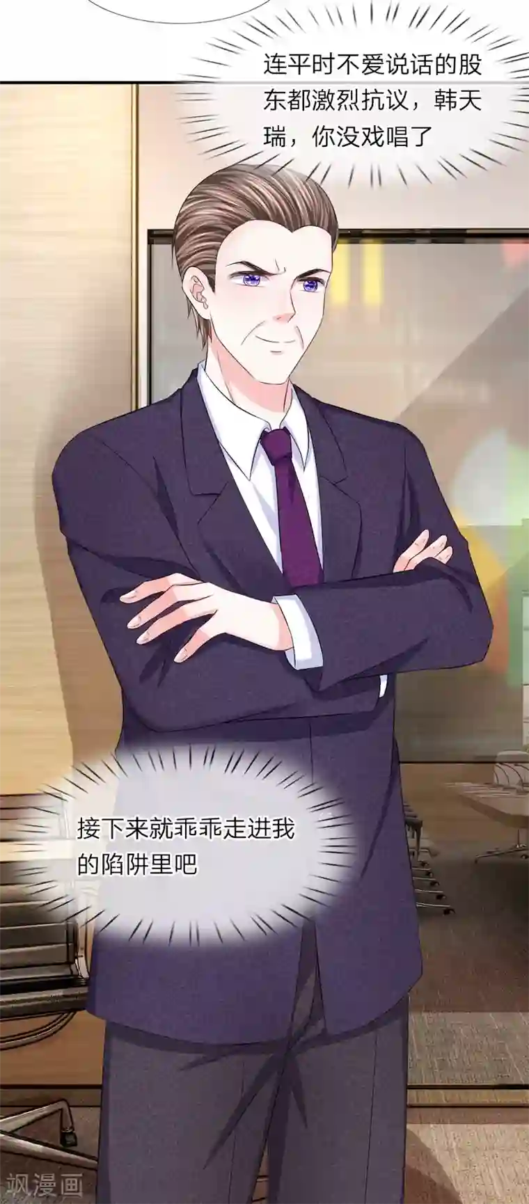 我的特工男友第95话 这个戏精！