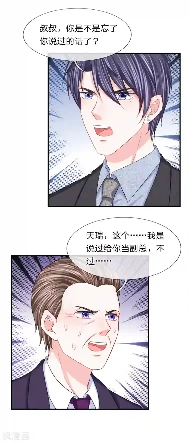 我的特工男友第95话 这个戏精！