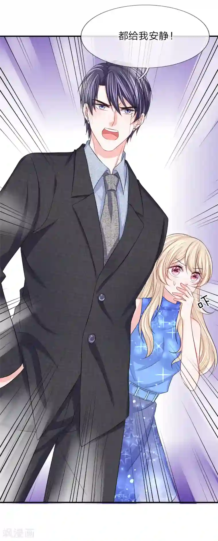 我的特工男友第95话 这个戏精！