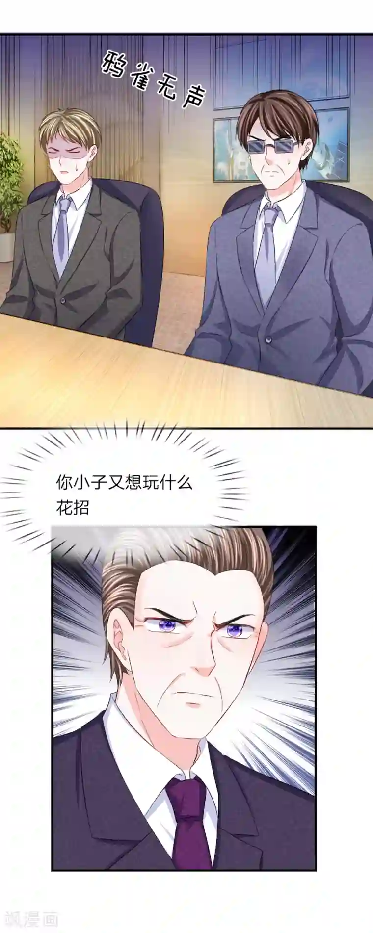 我的特工男友第95话 这个戏精！