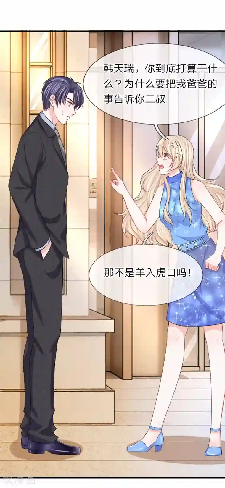 我的特工男友第96话 将计就计