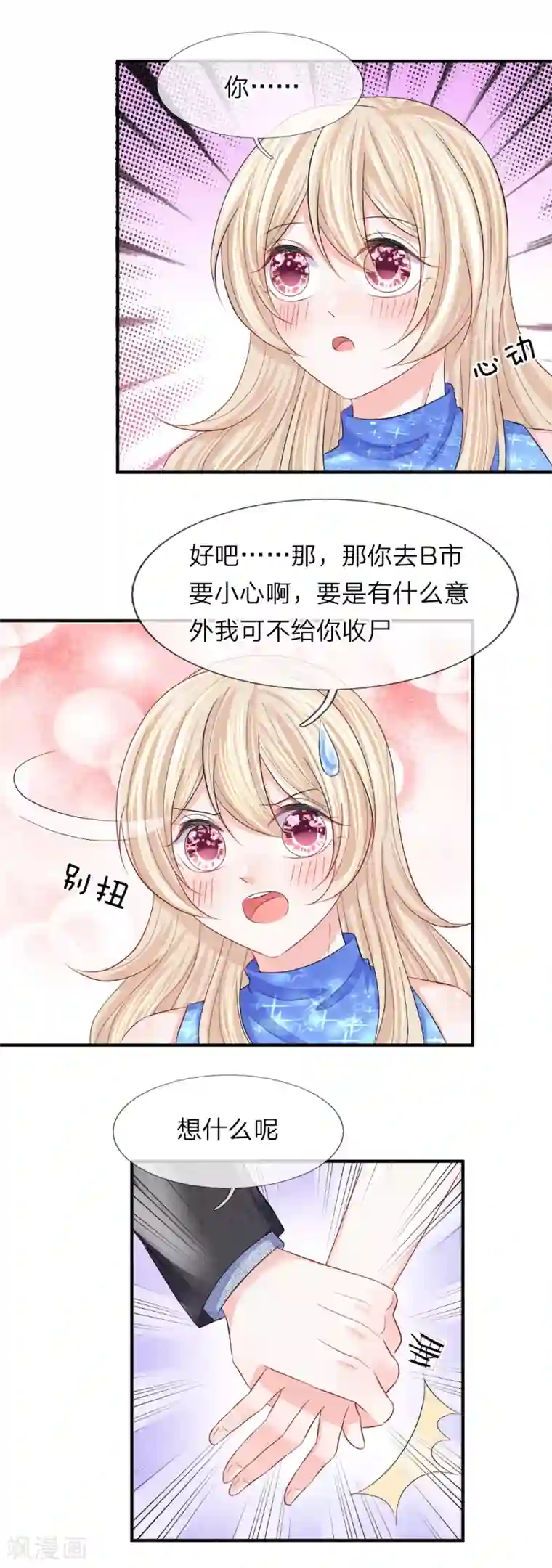 我的特工男友第96话 将计就计