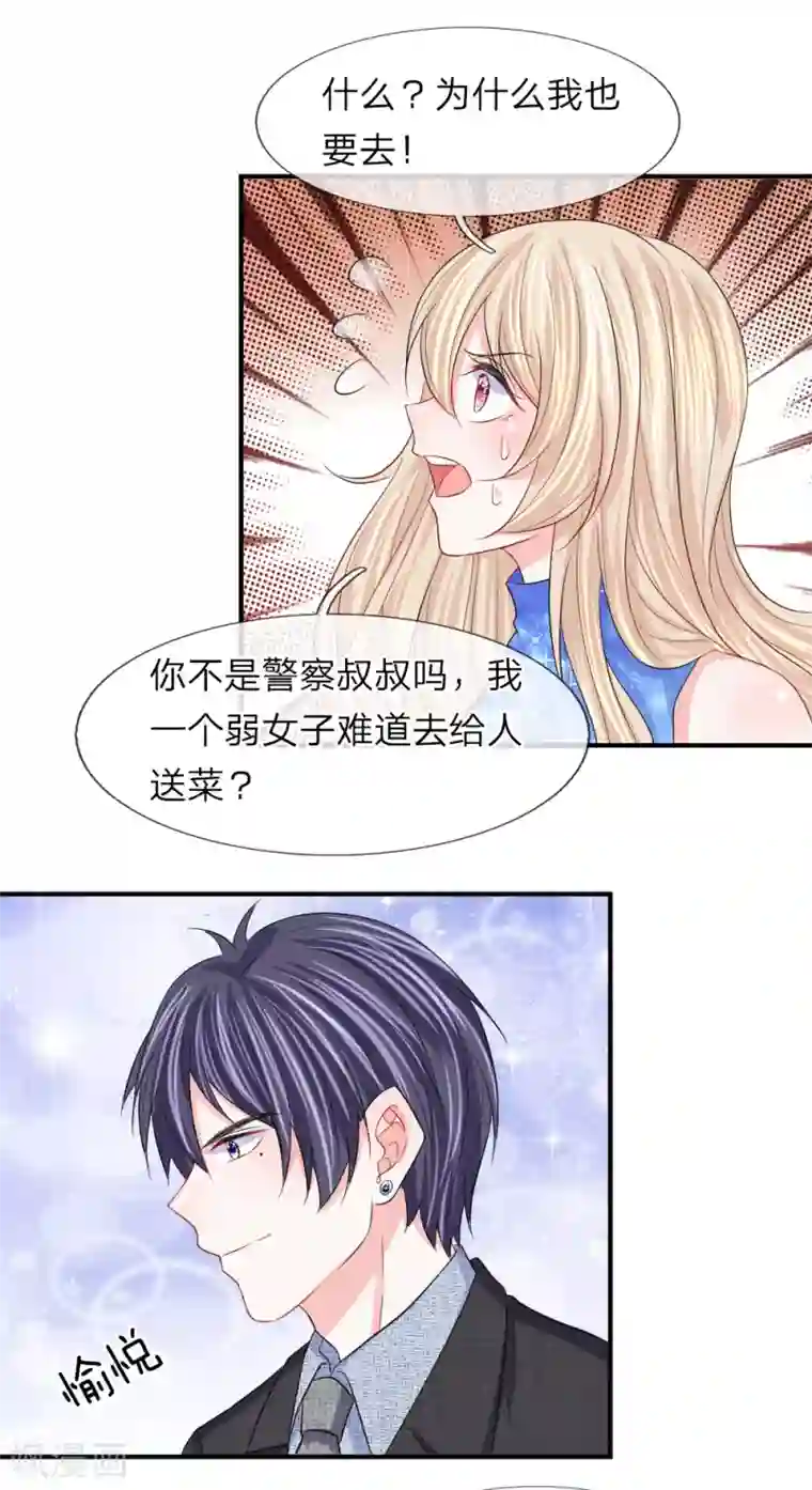 我的特工男友第96话 将计就计