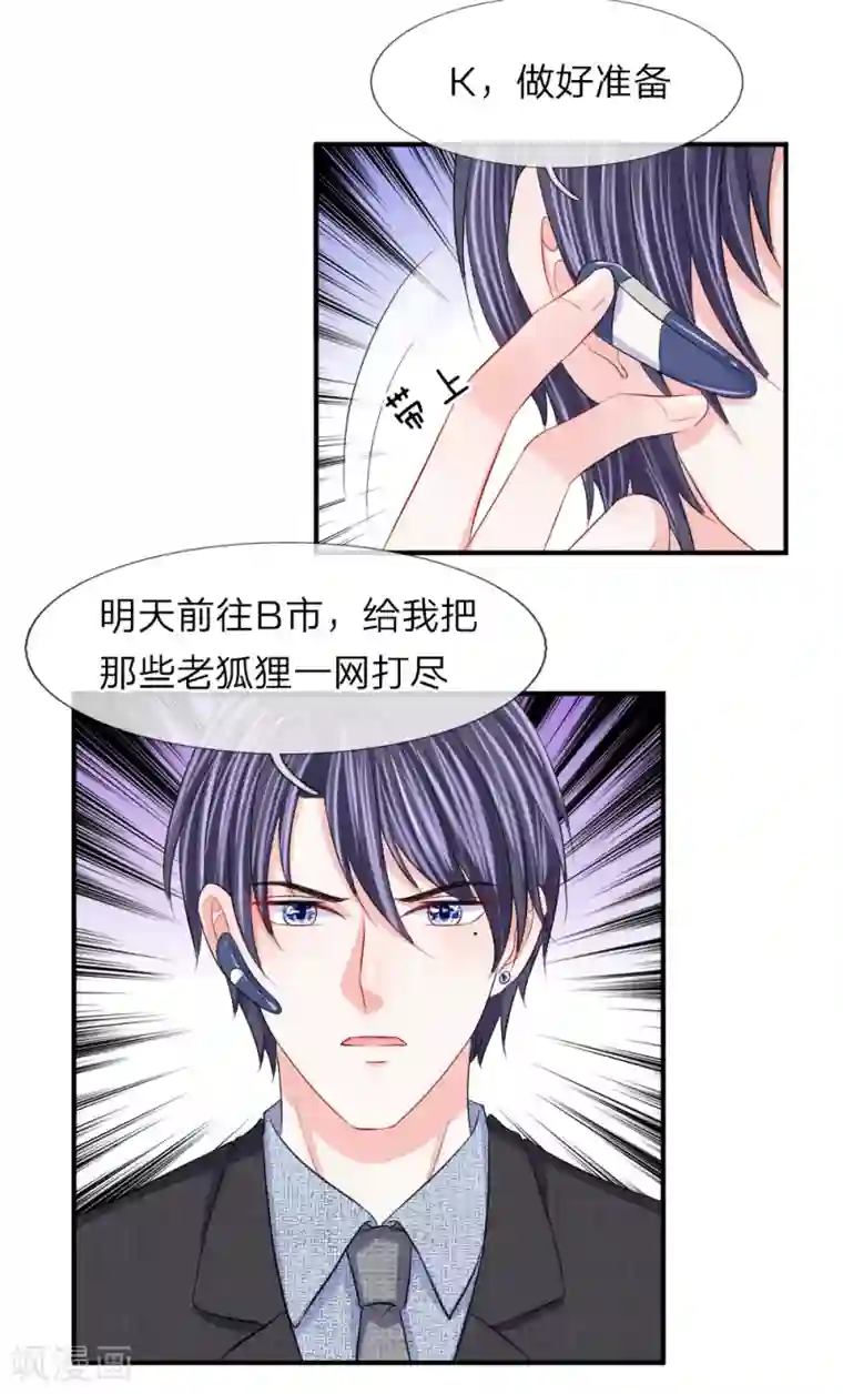 我的特工男友第96话 将计就计