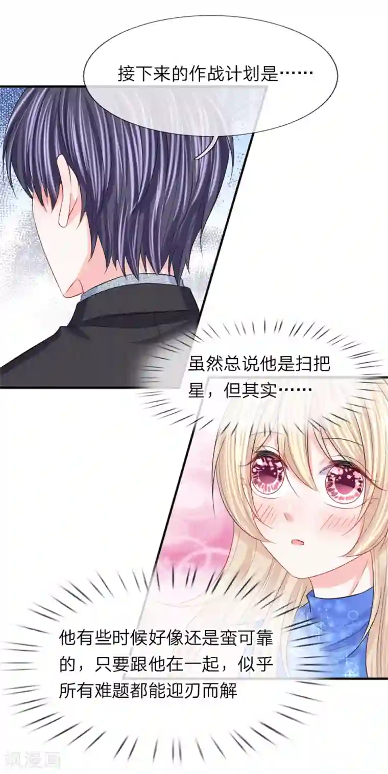 我的特工男友第96话 将计就计