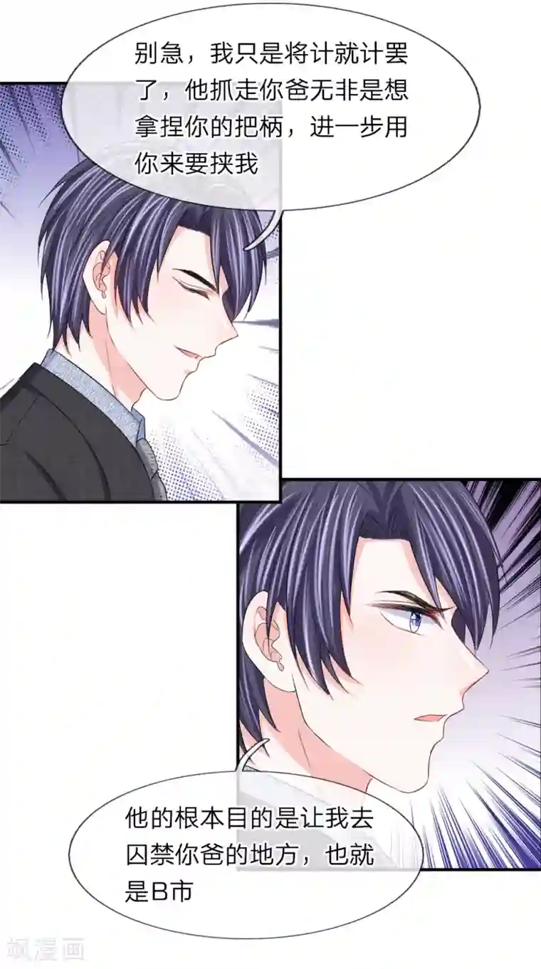 我的特工男友第96话 将计就计