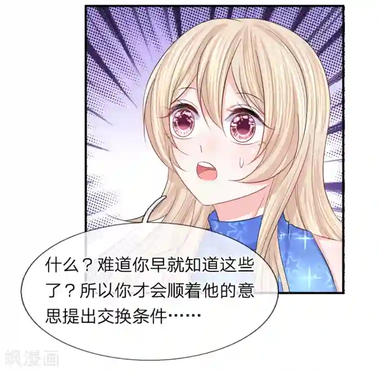 我的特工男友第96话 将计就计