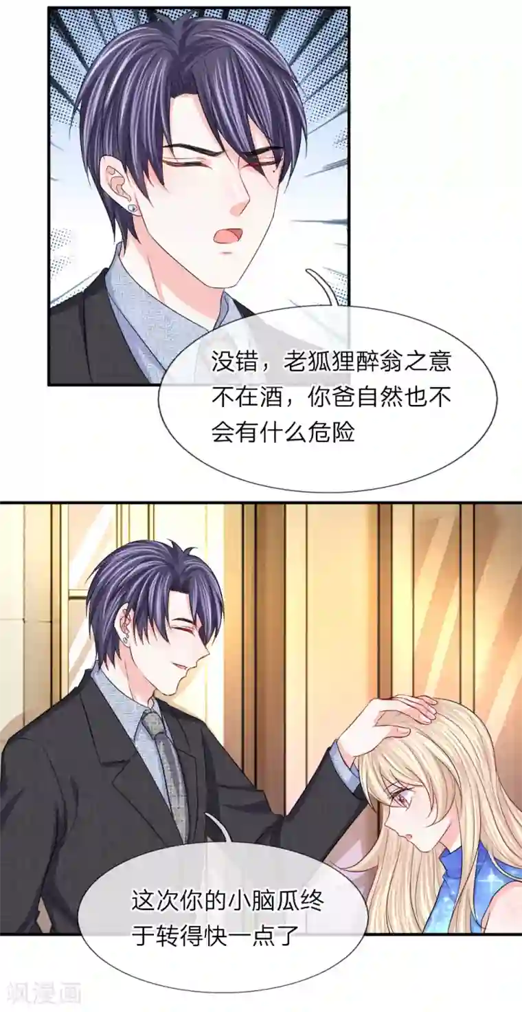 我的特工男友第96话 将计就计