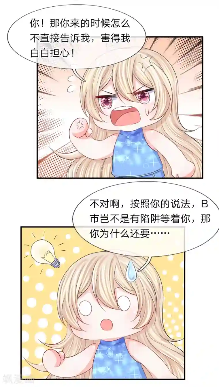 我的特工男友第96话 将计就计