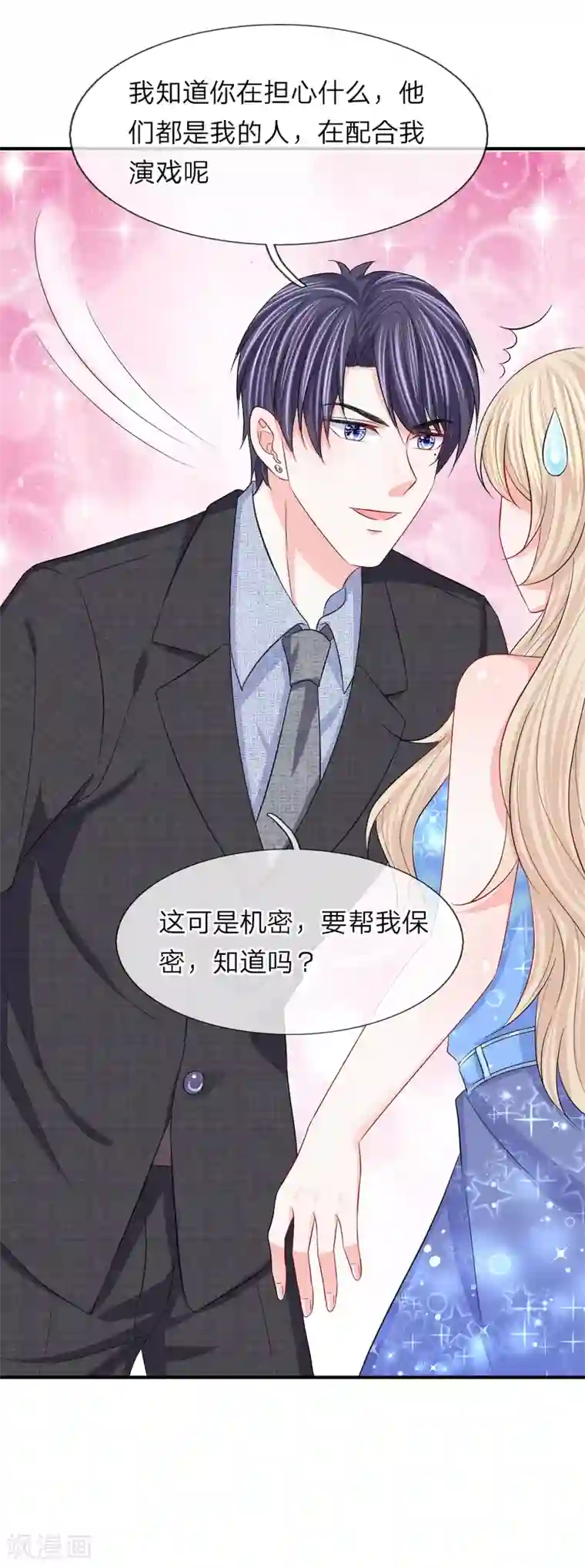 我的特工男友第96话 将计就计