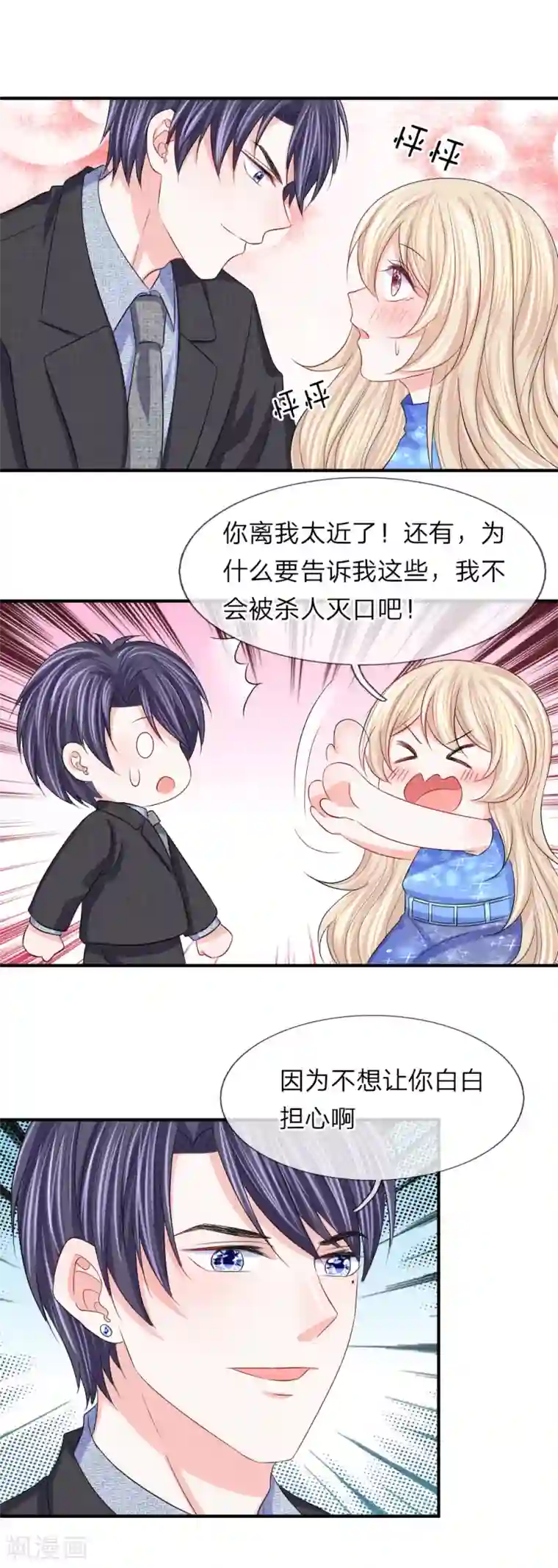 我的特工男友第96话 将计就计