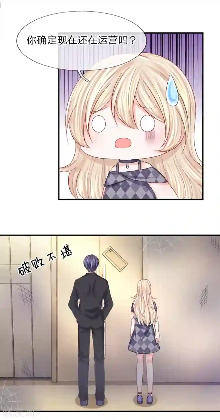 我的特工男友第97话 你是百变小樱吗？