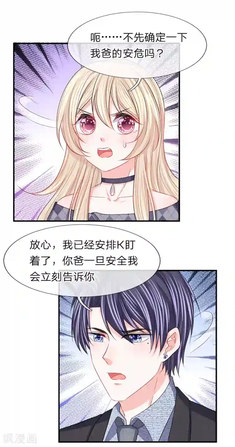 我的特工男友第97话 你是百变小樱吗？