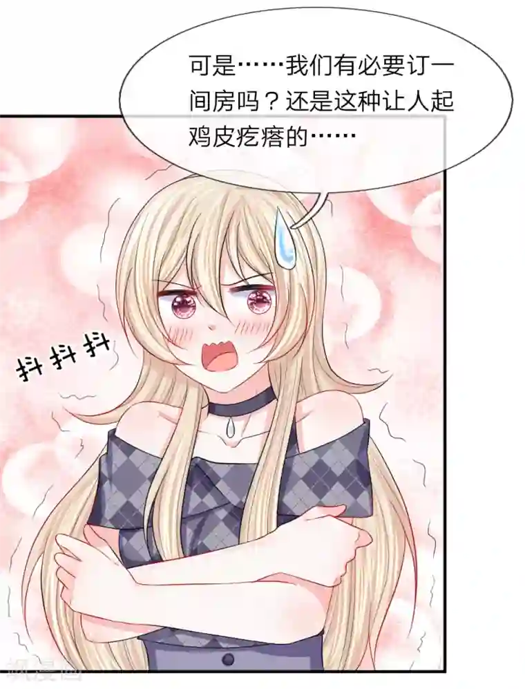 我的特工男友第97话 你是百变小樱吗？