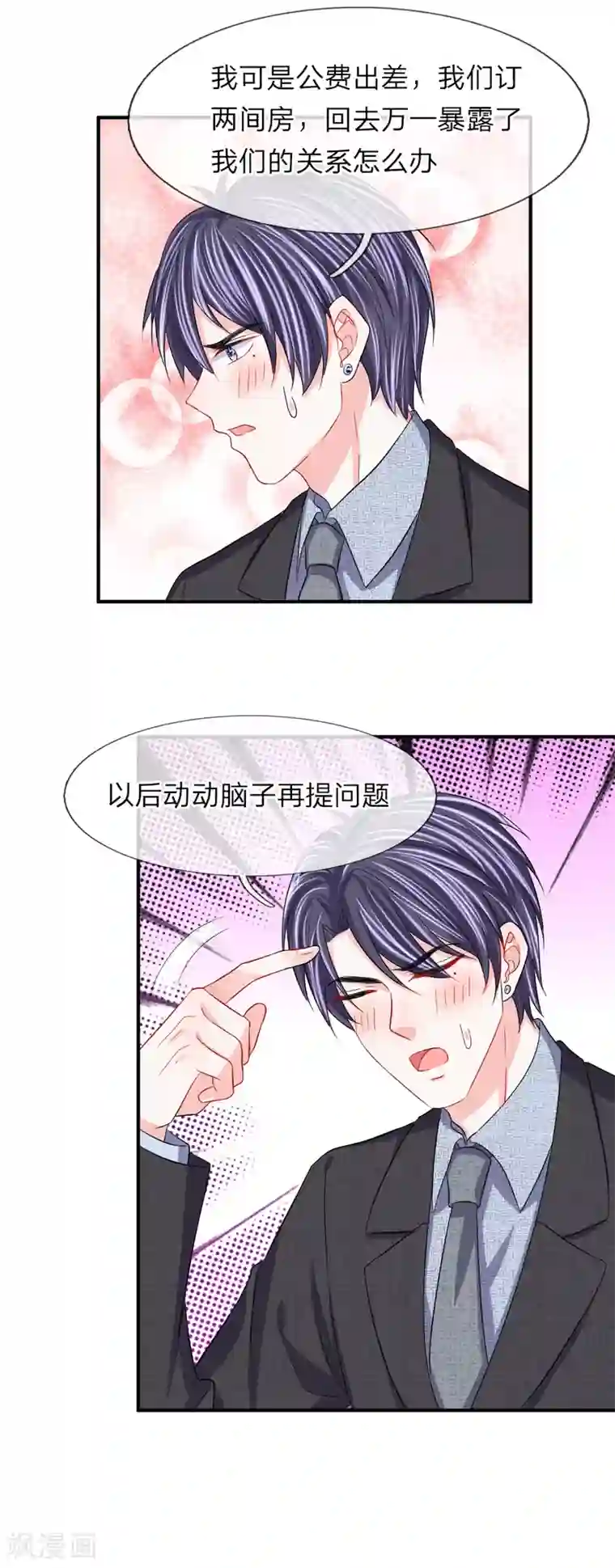 我的特工男友第97话 你是百变小樱吗？