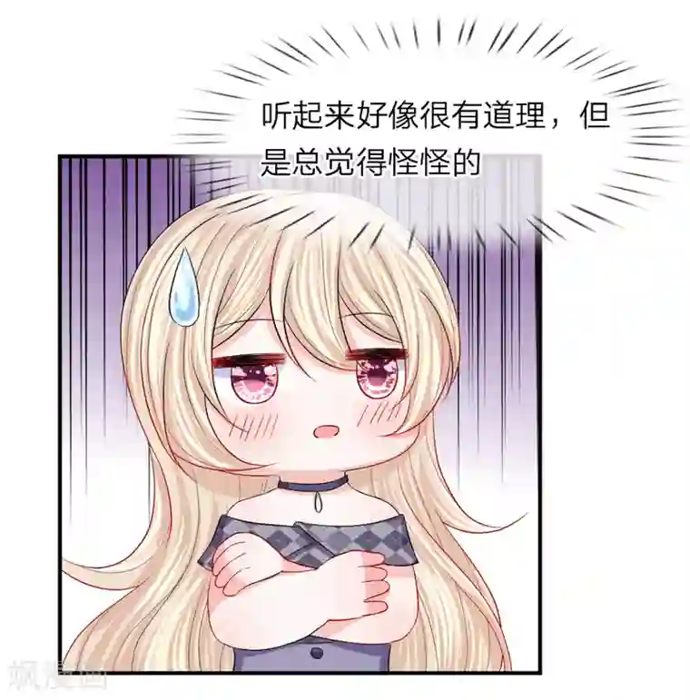 我的特工男友第97话 你是百变小樱吗？