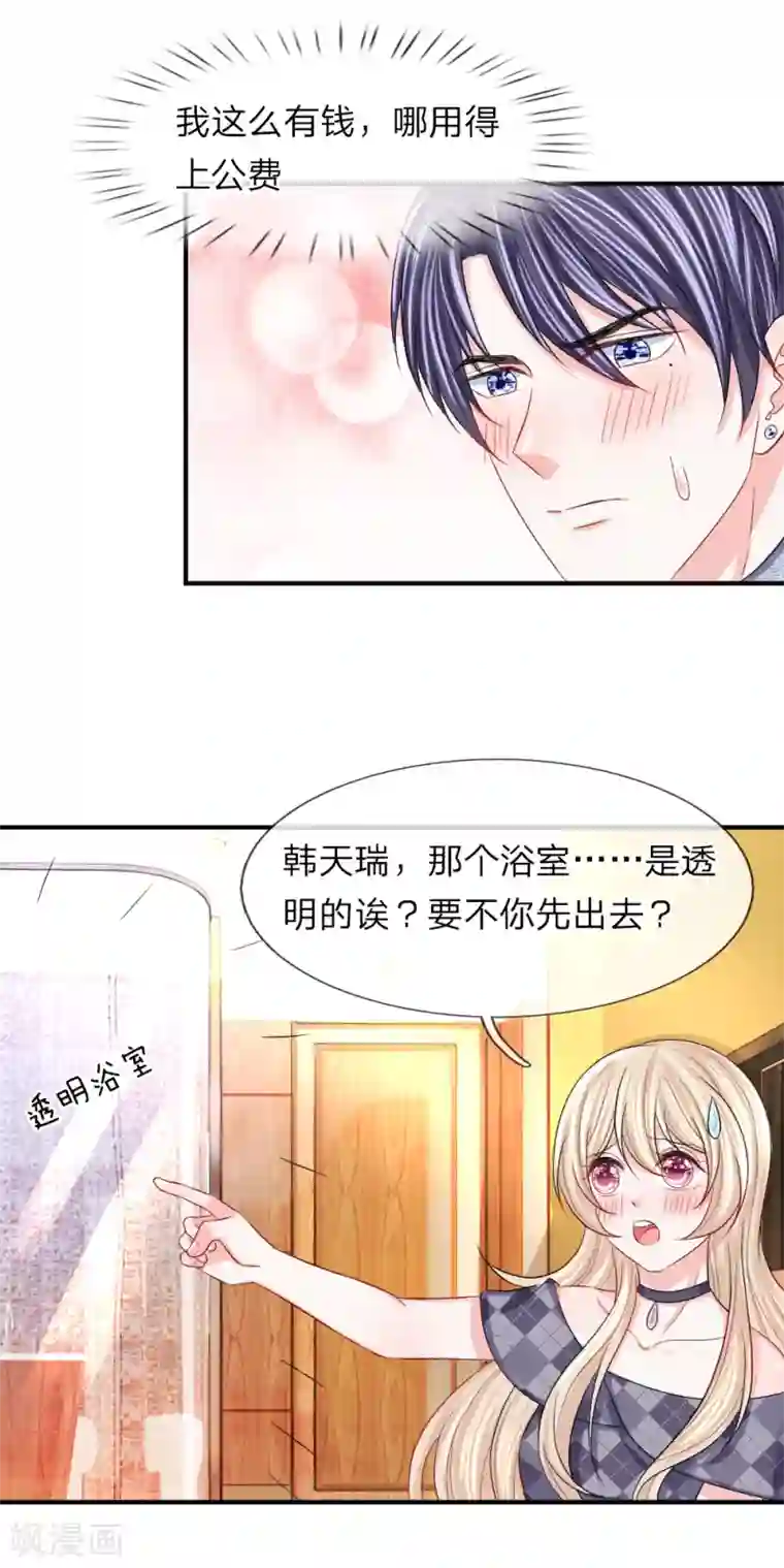 我的特工男友第97话 你是百变小樱吗？