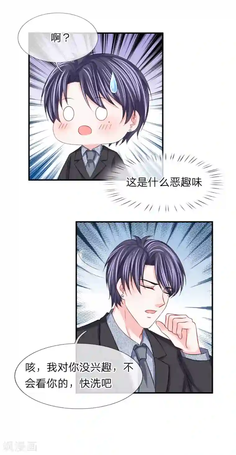 我的特工男友第97话 你是百变小樱吗？