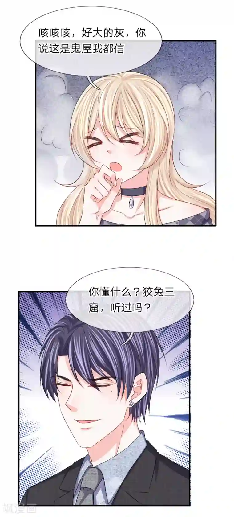 我的特工男友第97话 你是百变小樱吗？