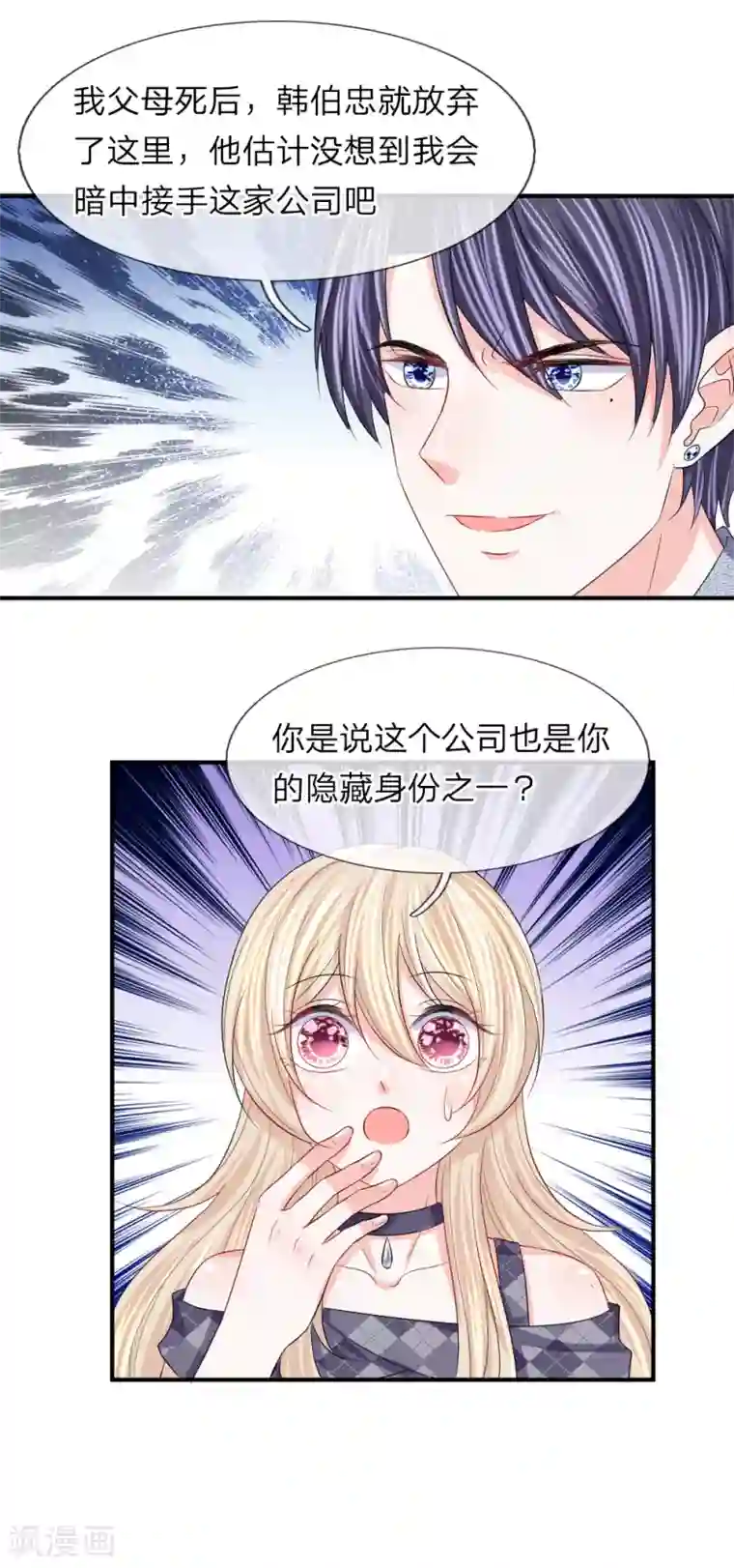 我的特工男友第97话 你是百变小樱吗？