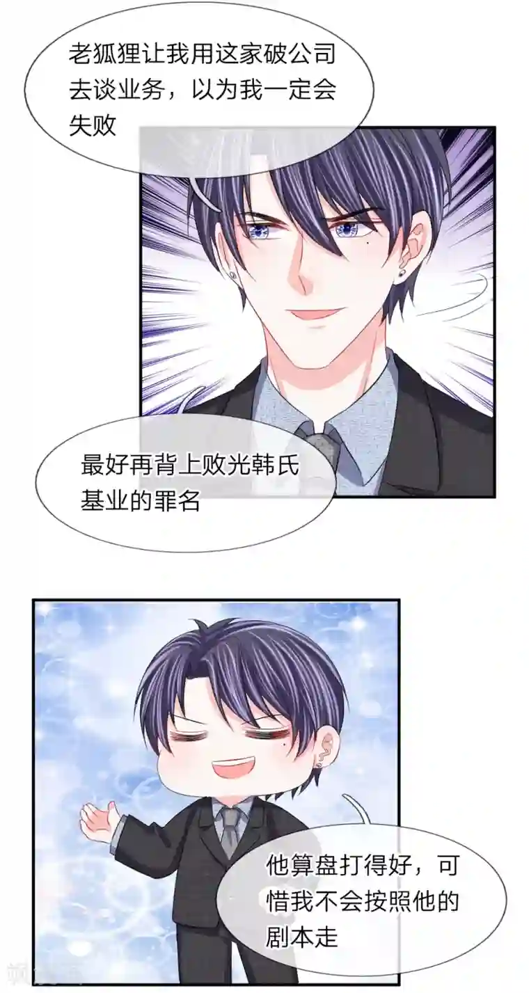 我的特工男友第97话 你是百变小樱吗？