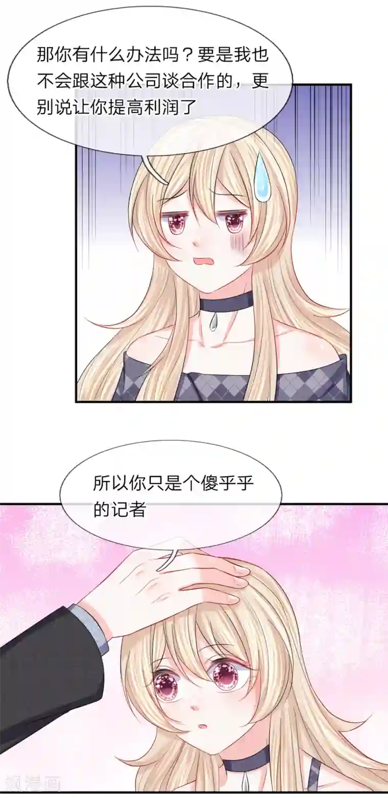 我的特工男友第97话 你是百变小樱吗？