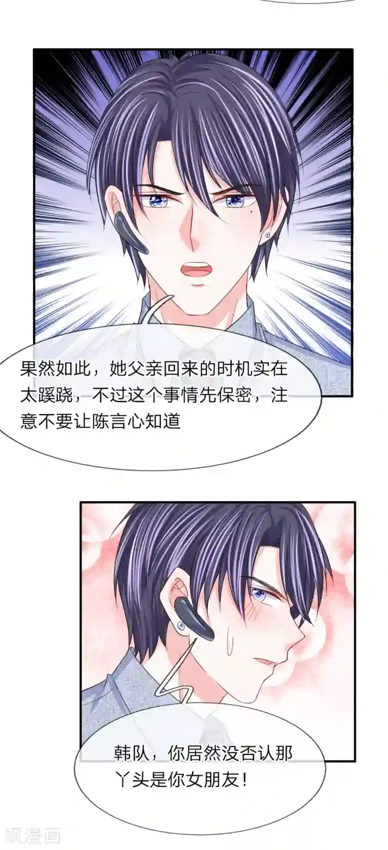 我的特工男友第98话 计划被窃听