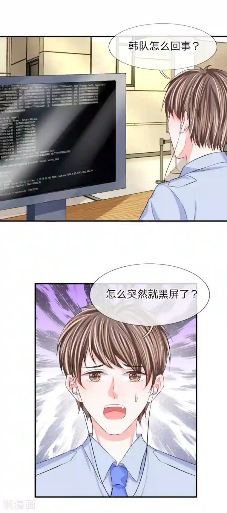 我的特工男友第98话 计划被窃听