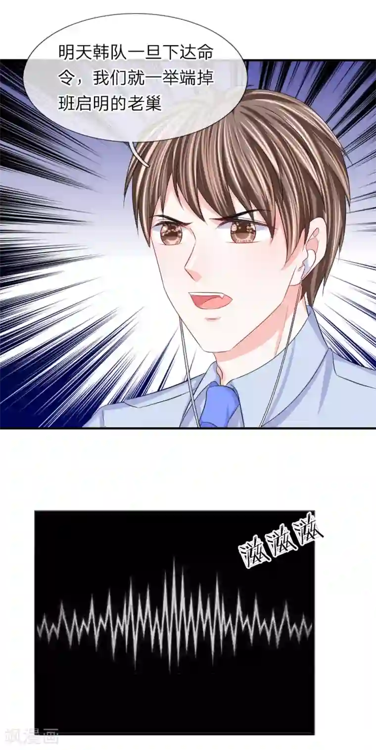 我的特工男友第98话 计划被窃听